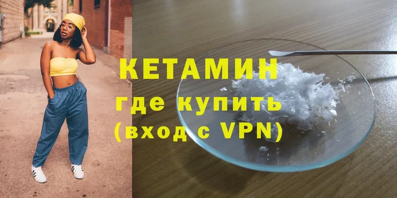 КЕТАМИН VHQ  Кизляр 